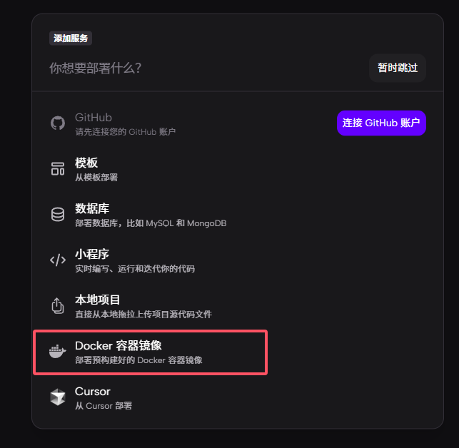 选择Docker容器镜像